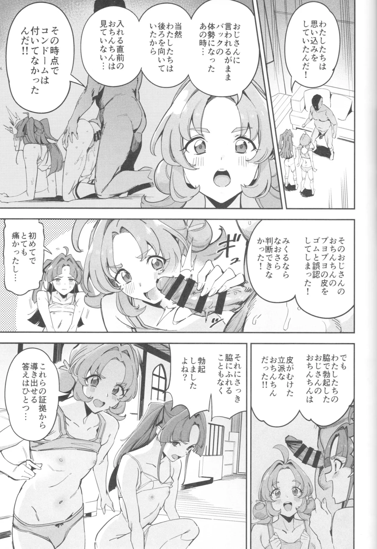 私たちのアンサーなんてなかった Page.14