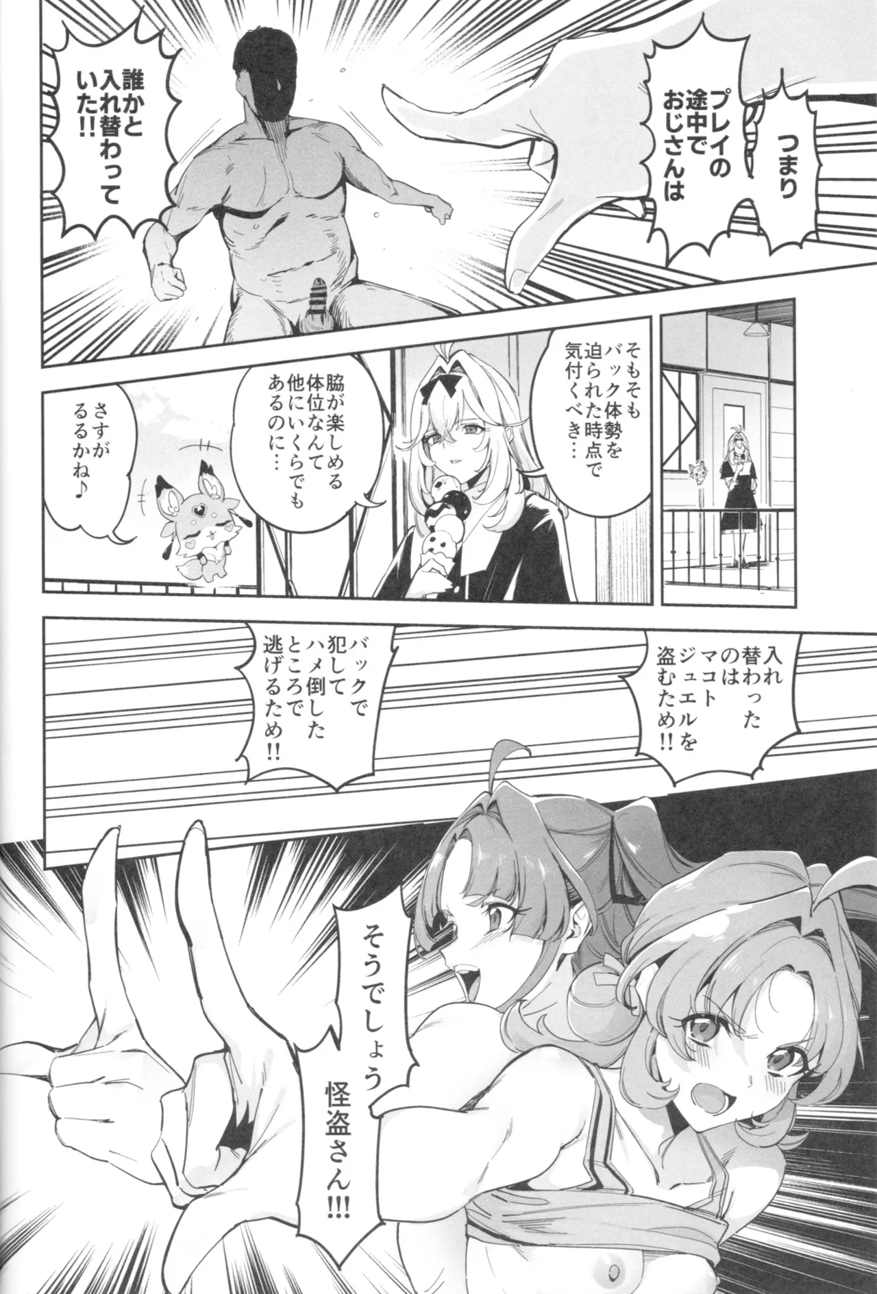 私たちのアンサーなんてなかった Page.15