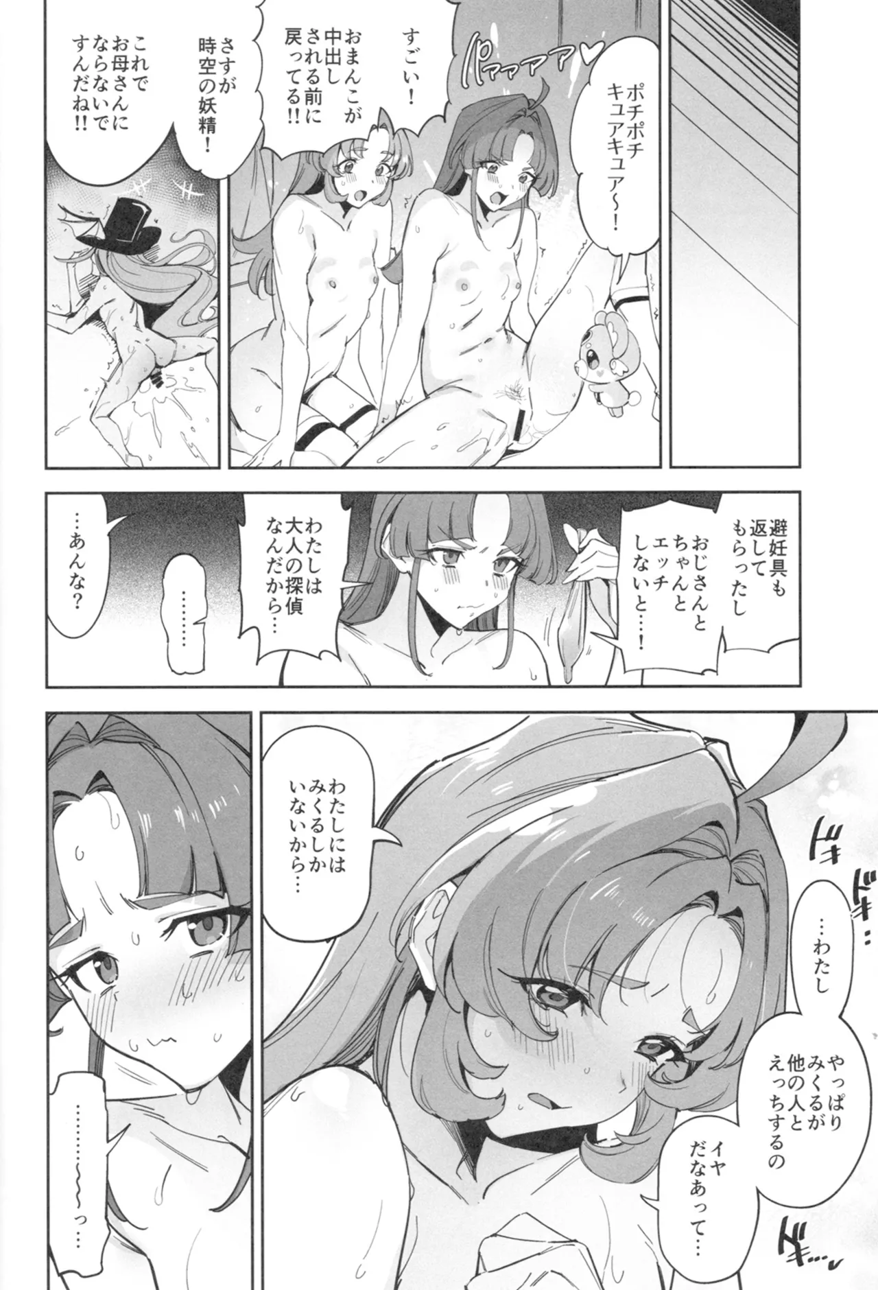 私たちのアンサーなんてなかった Page.19