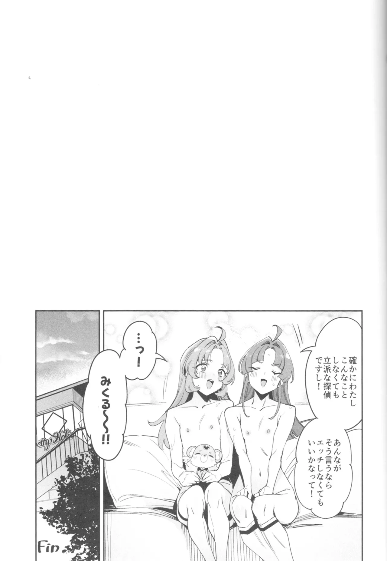 私たちのアンサーなんてなかった Page.20