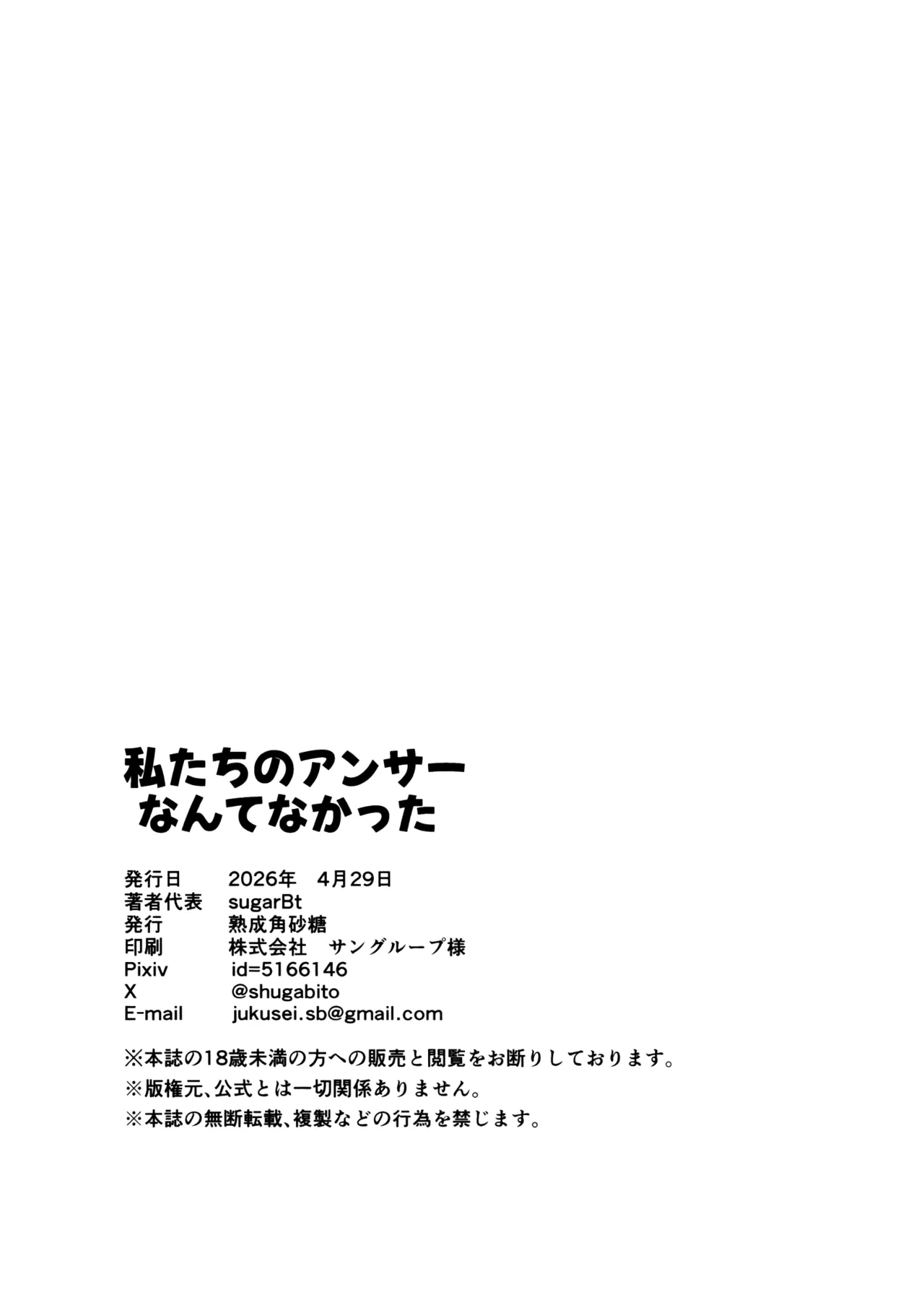 私たちのアンサーなんてなかった Page.21