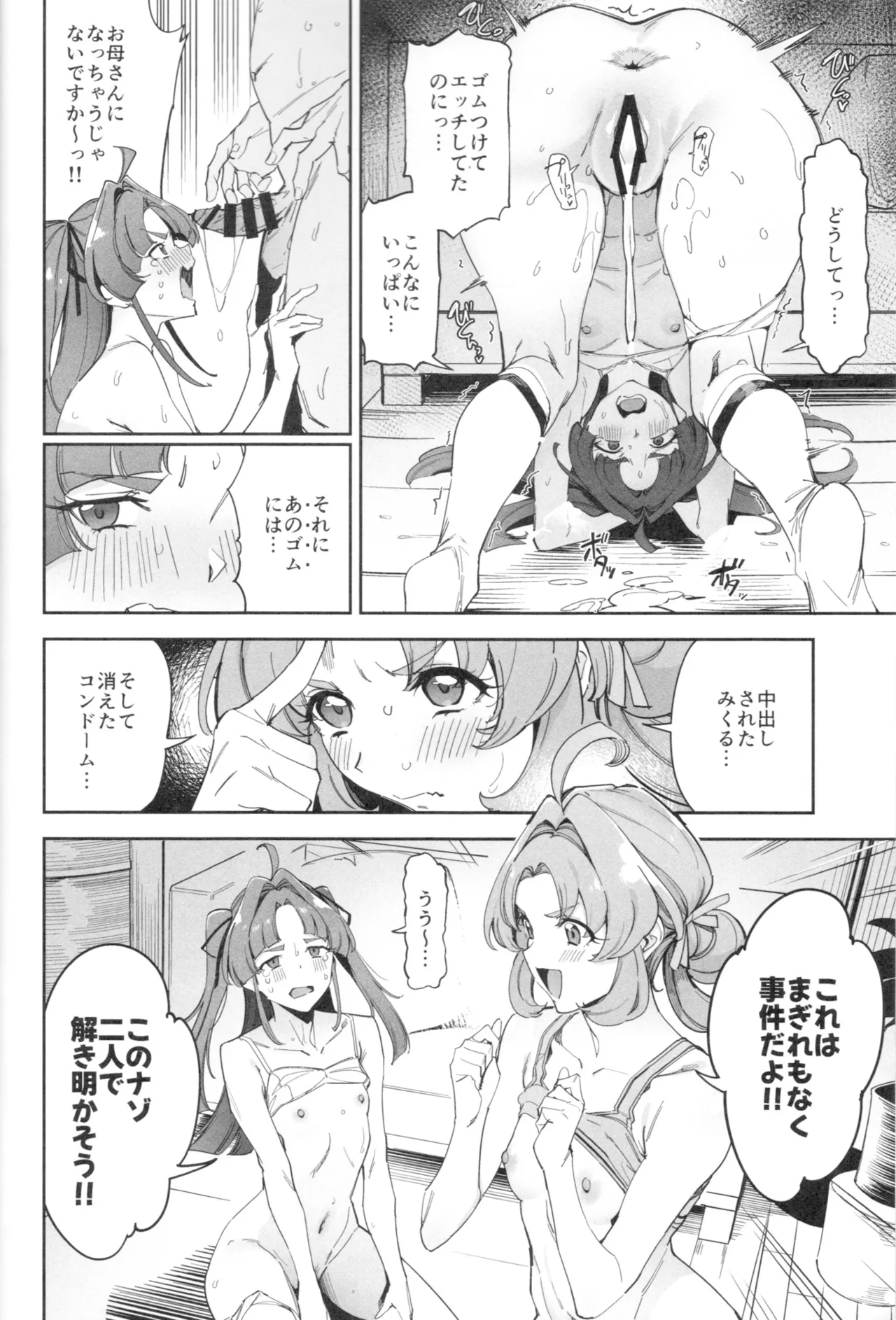 私たちのアンサーなんてなかった Page.3