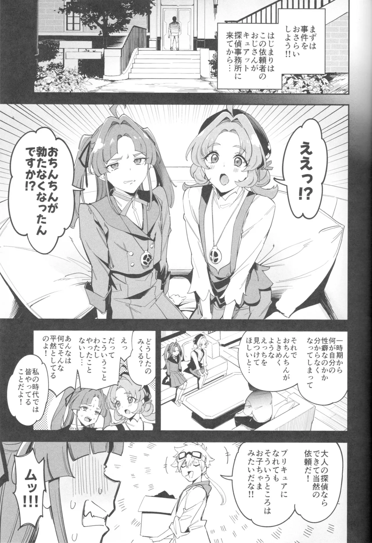 私たちのアンサーなんてなかった Page.4