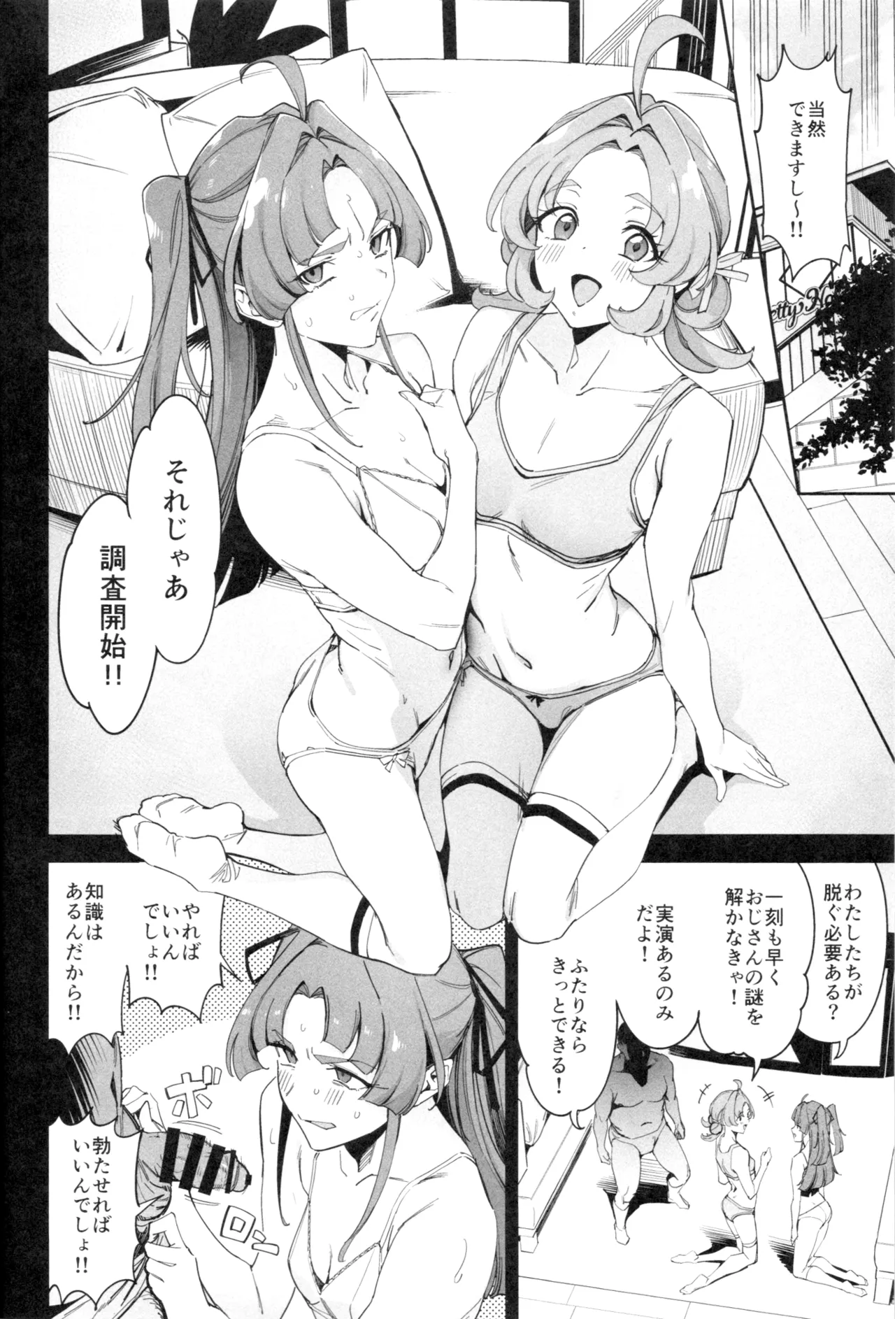 私たちのアンサーなんてなかった Page.5