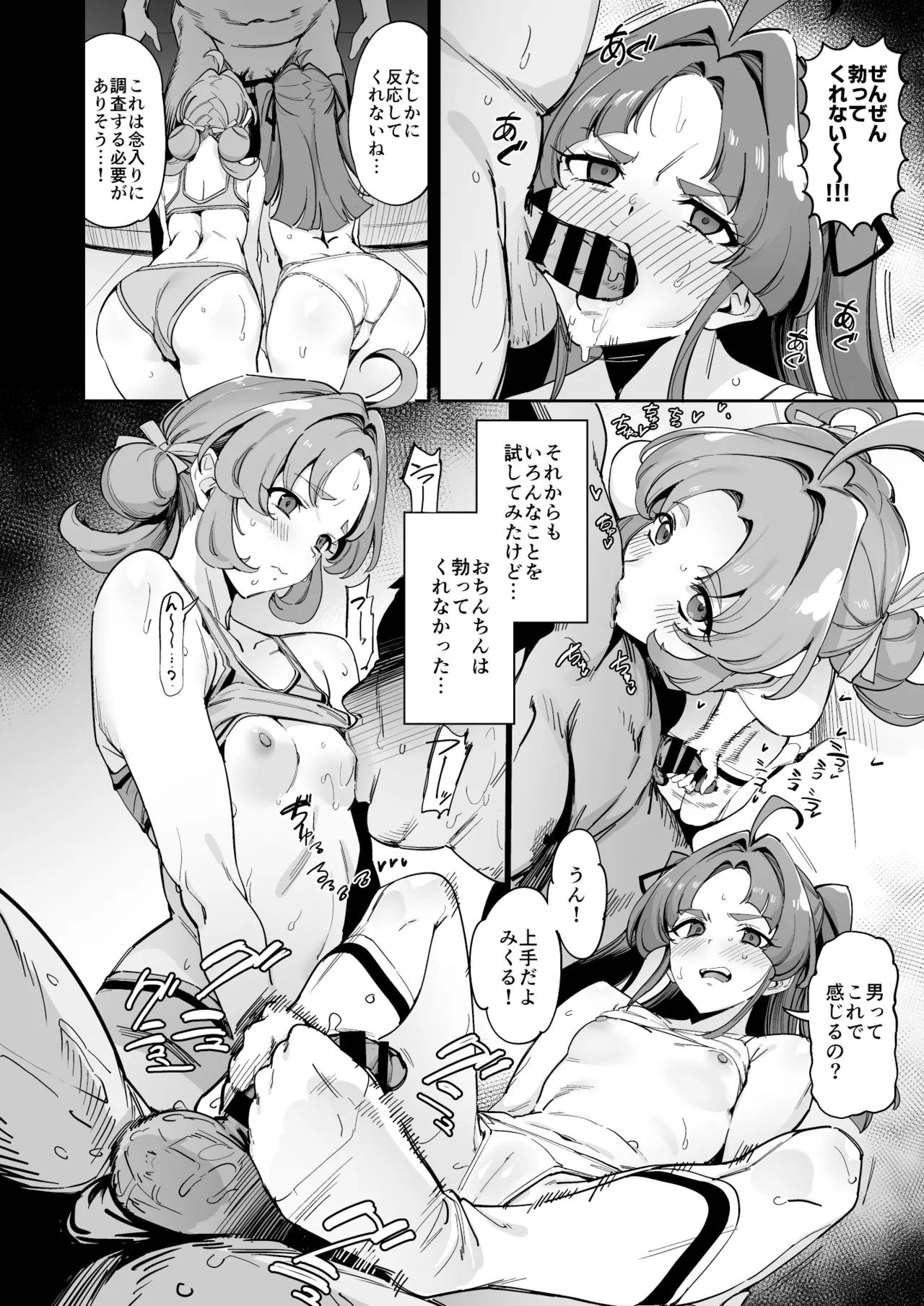 私たちのアンサーなんてなかった Page.7