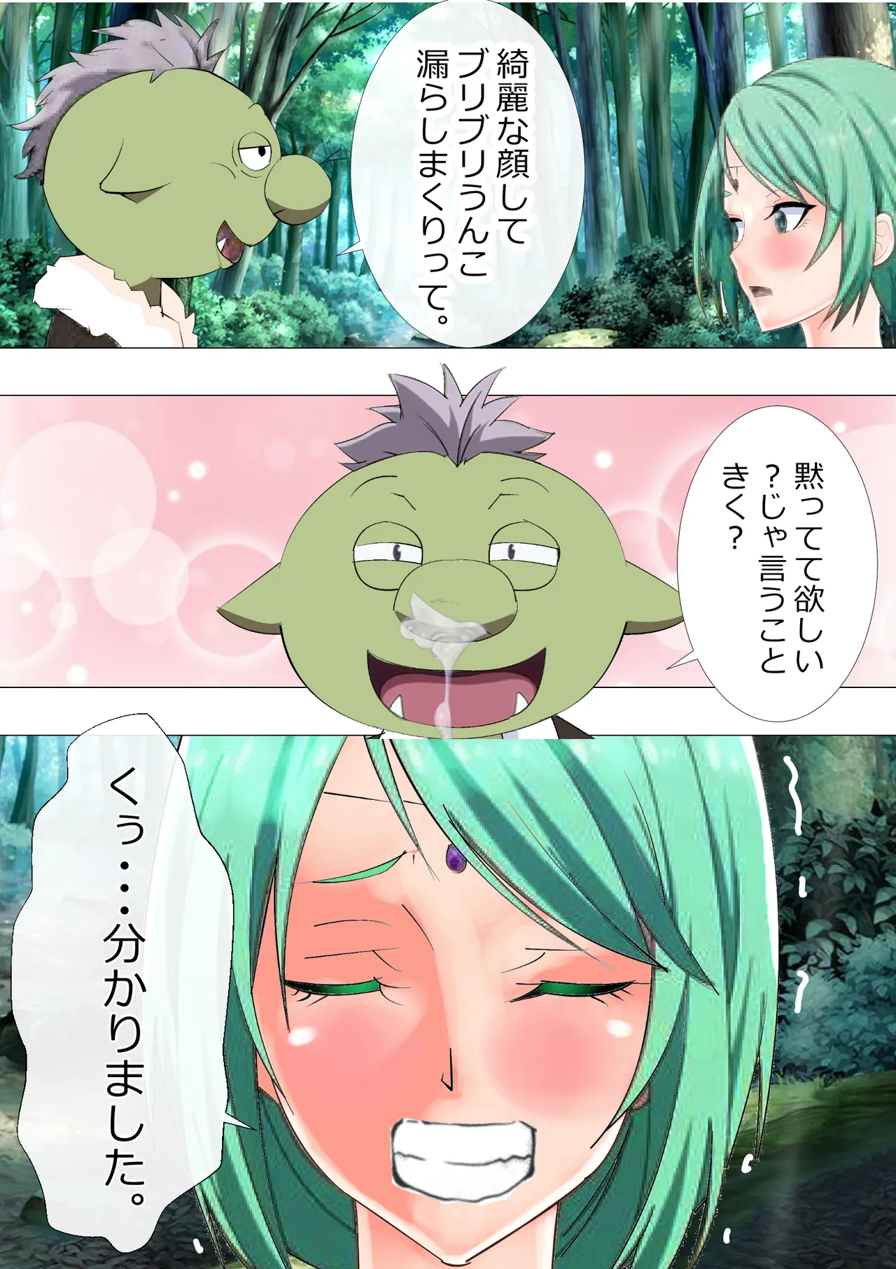 リクエスト作品 脱糞したらザコハメされた件 - 第1巻 Page.12