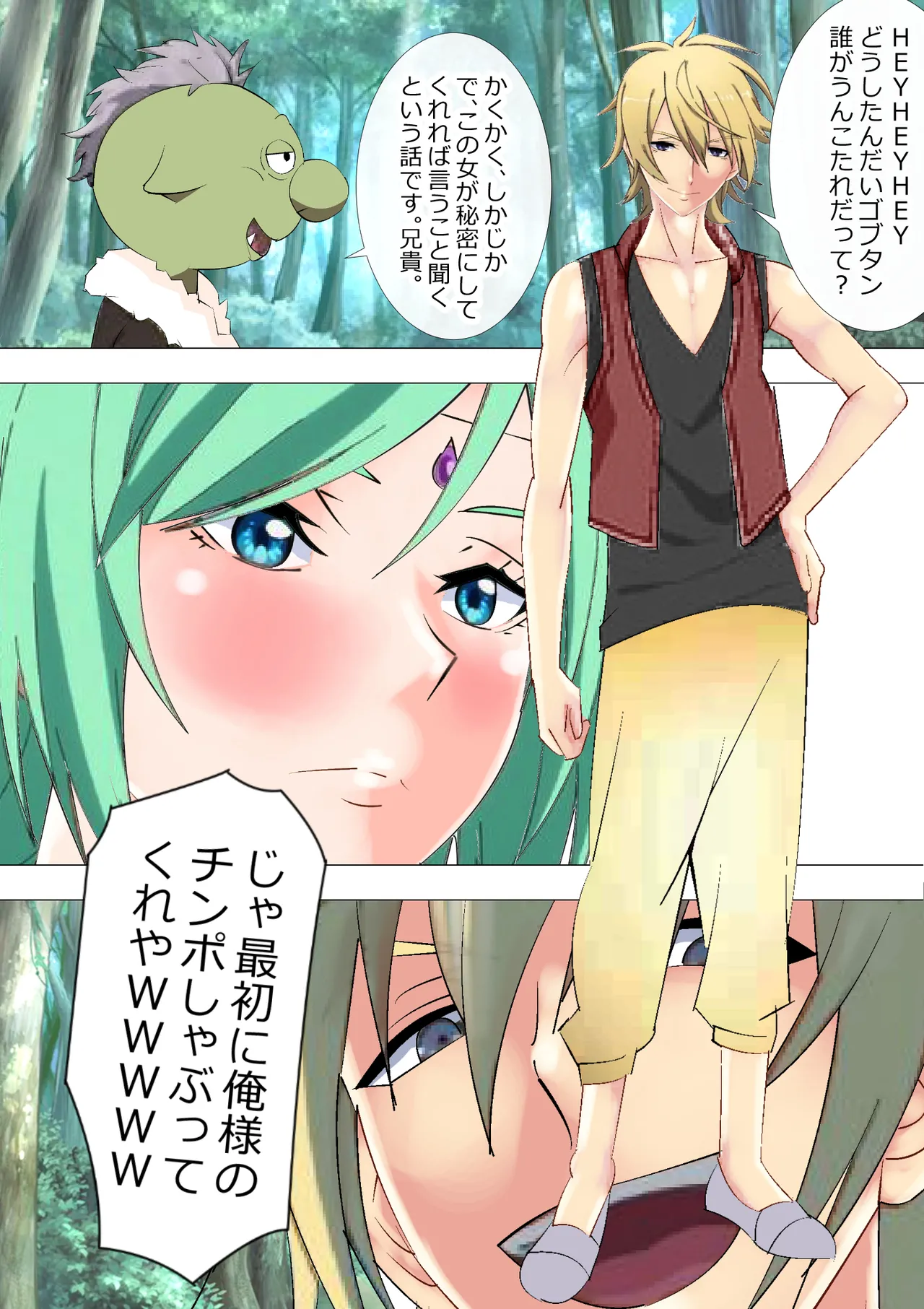 リクエスト作品 脱糞したらザコハメされた件 - 第1巻 Page.13