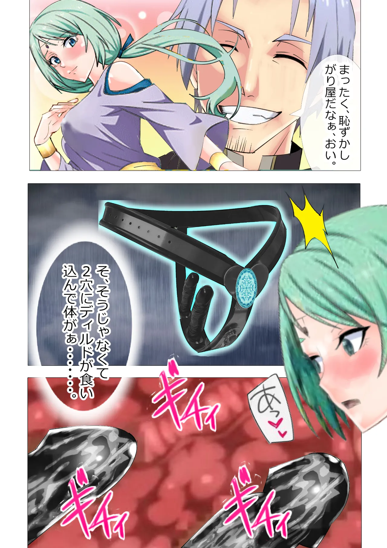 リクエスト作品 脱糞したらザコハメされた件 - 第1巻 Page.8