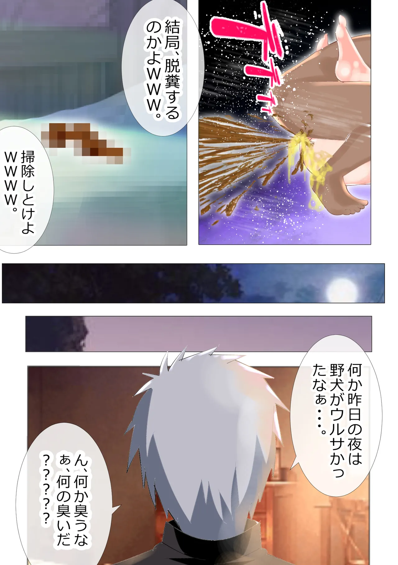リクエスト作品 脱糞したらザコハメされた件 - 第2巻 Page.18