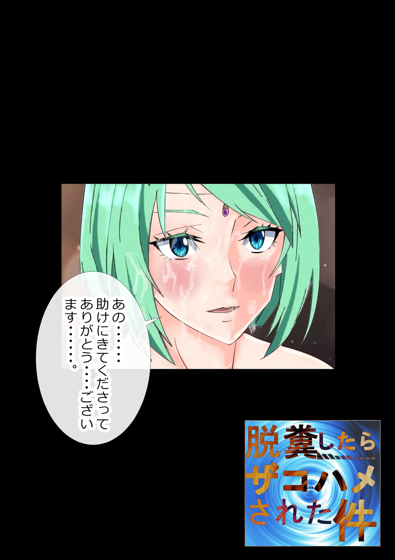 リクエスト作品 脱糞したらザコハメされた件 - 第2巻 Page.2