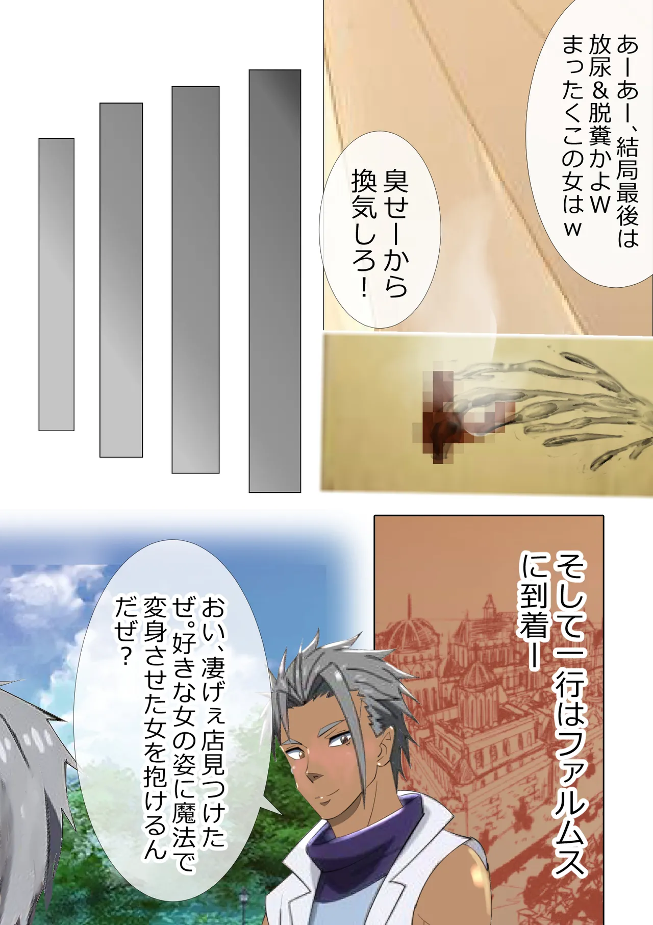 リクエスト作品 脱糞したらザコハメされた件 - 第2巻 Page.27