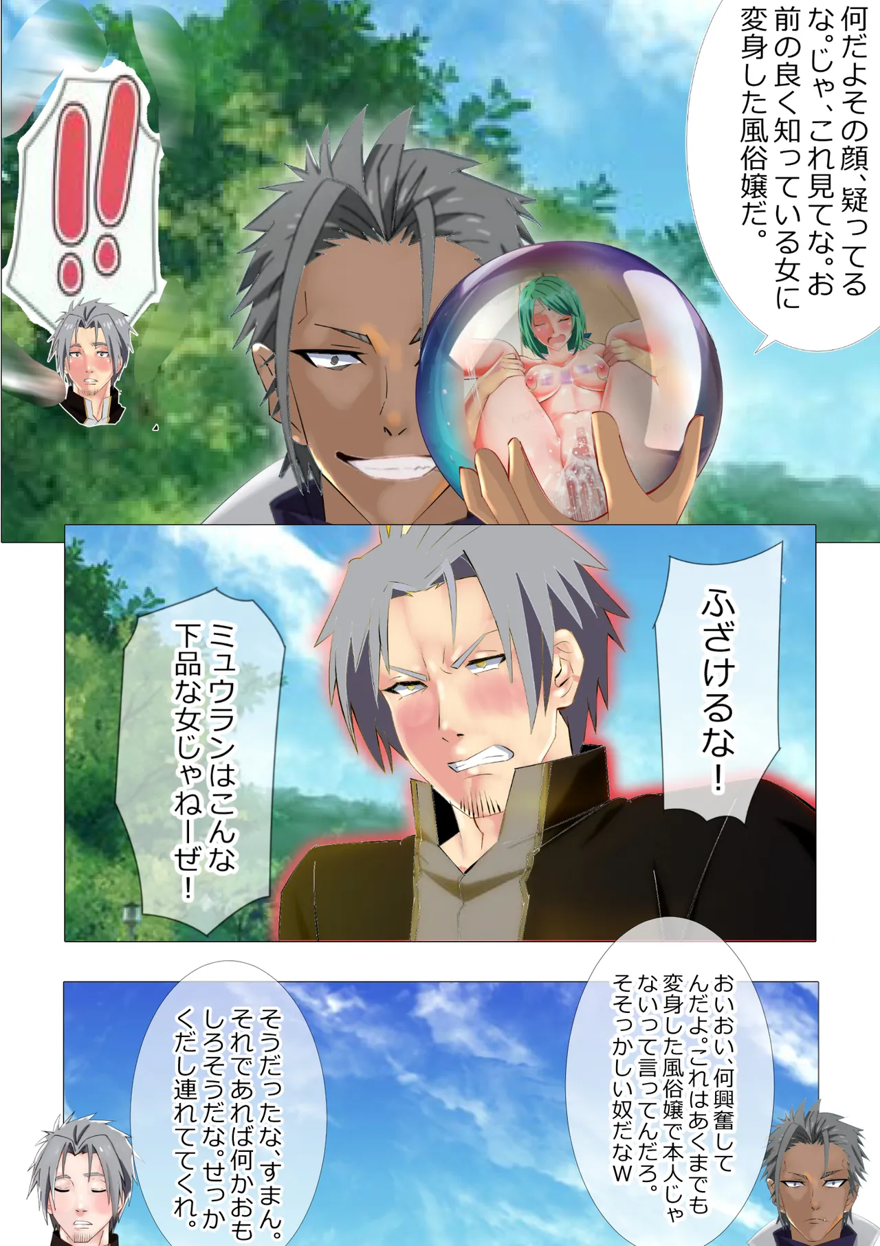 リクエスト作品 脱糞したらザコハメされた件 - 第2巻 Page.28