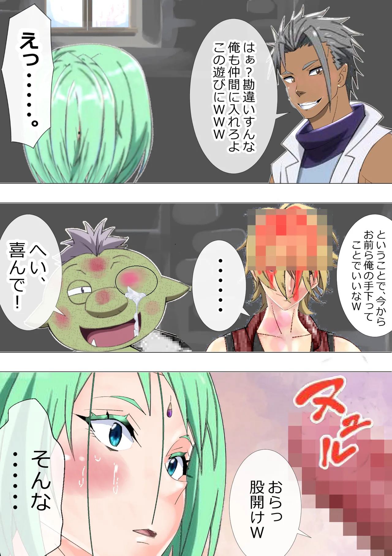 リクエスト作品 脱糞したらザコハメされた件 - 第2巻 Page.3