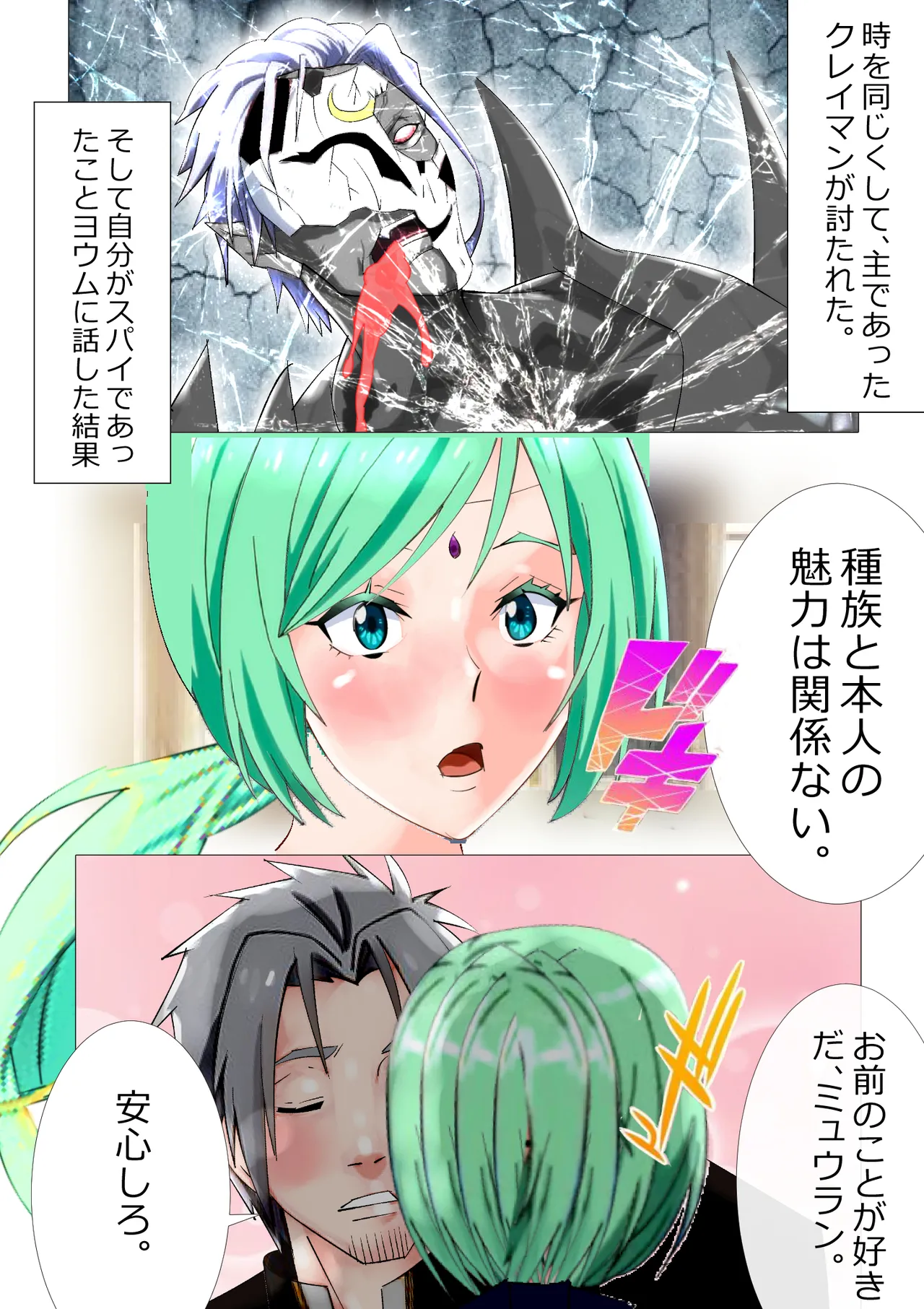 リクエスト作品 脱糞したらザコハメされた件 - 第2巻 Page.6
