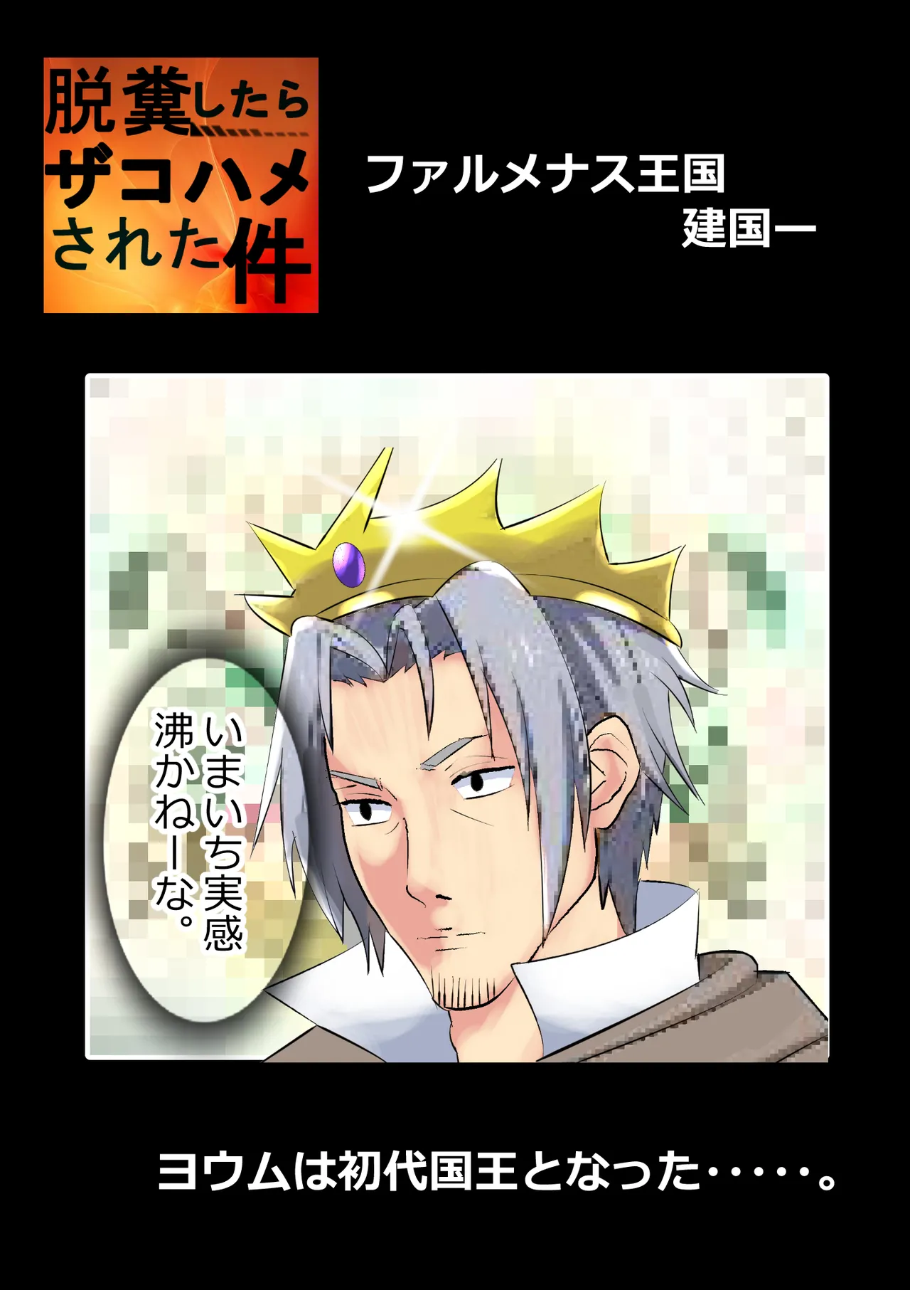 リクエスト作品 脱糞したらザコハメされた件 - 第3巻 Page.2
