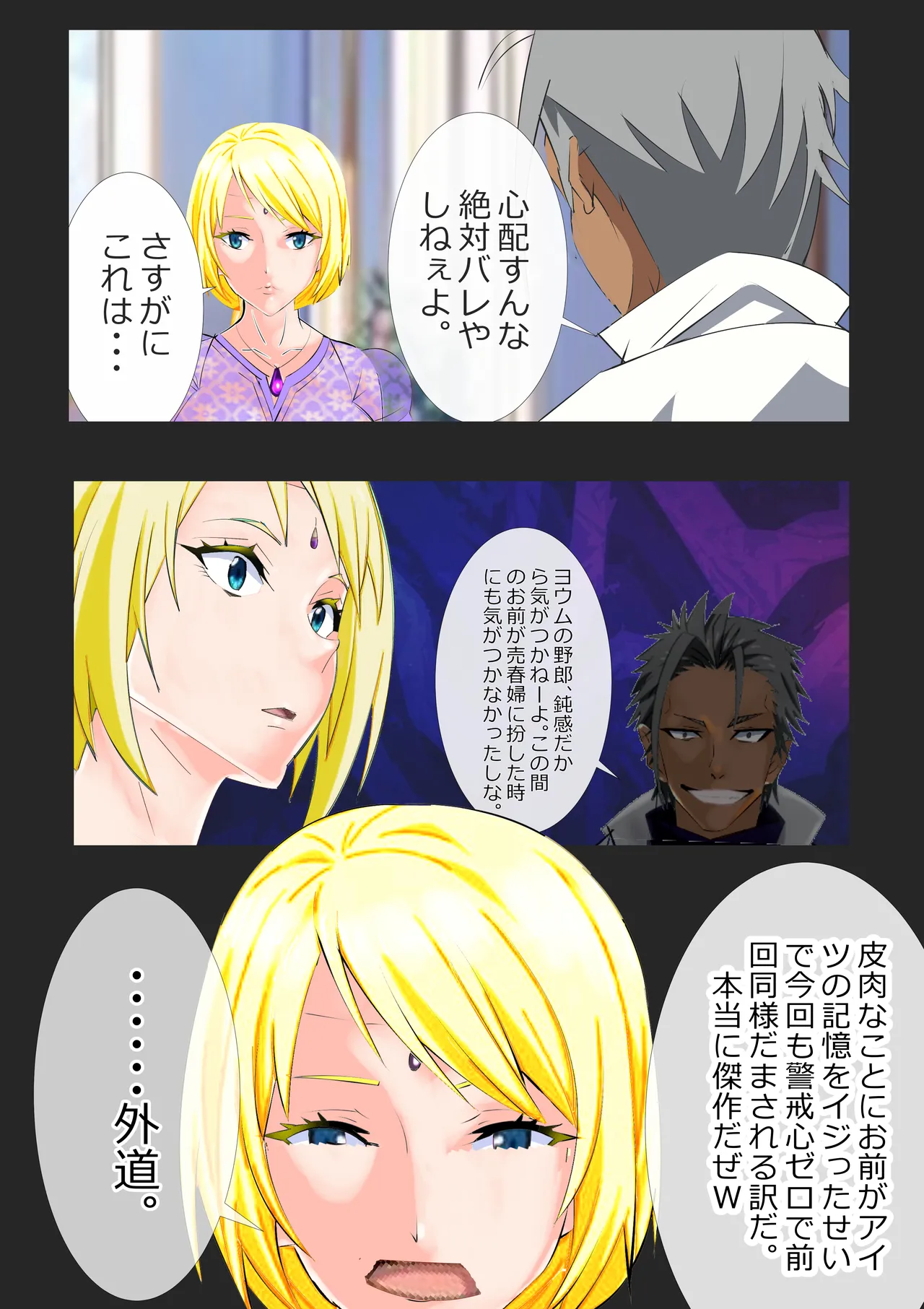 リクエスト作品 脱糞したらザコハメされた件 - 第3巻 Page.24
