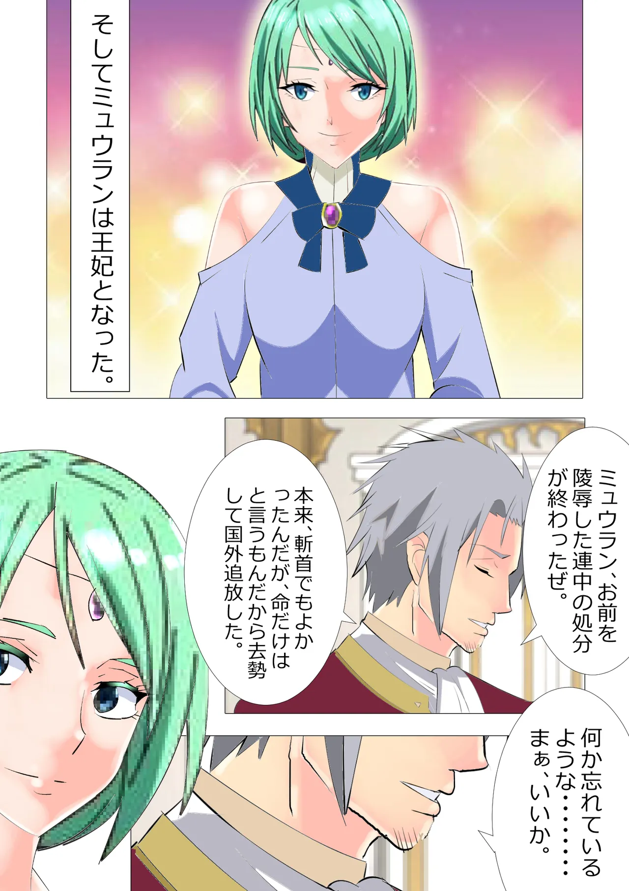 リクエスト作品 脱糞したらザコハメされた件 - 第3巻 Page.3