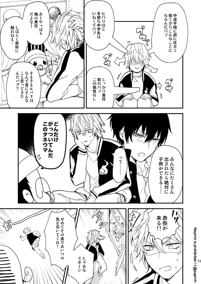 コウノトリは来ない Page.10