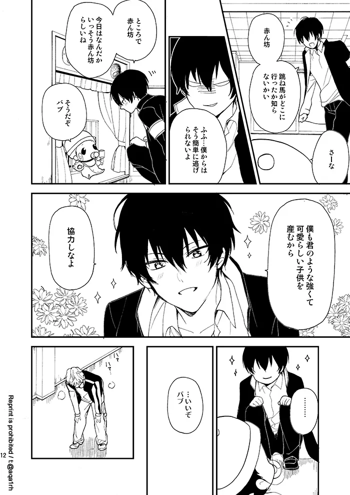 コウノトリは来ない Page.11