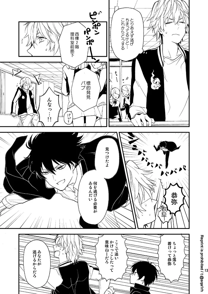 コウノトリは来ない Page.12