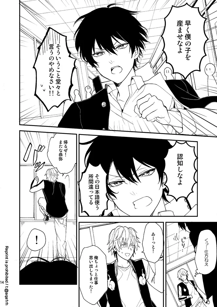 コウノトリは来ない Page.13