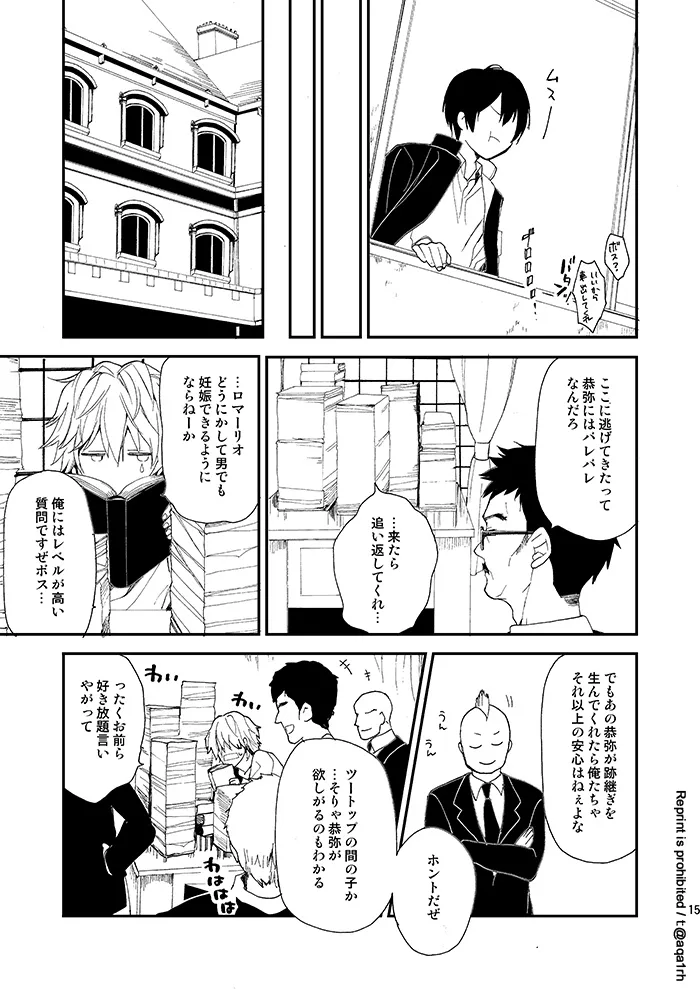 コウノトリは来ない Page.14