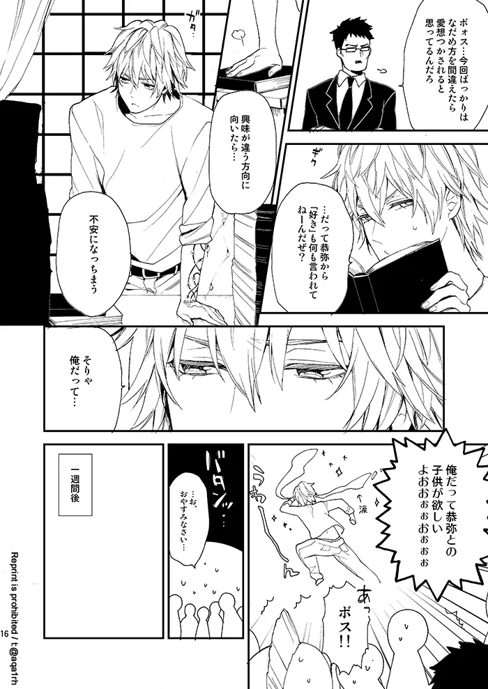コウノトリは来ない Page.15