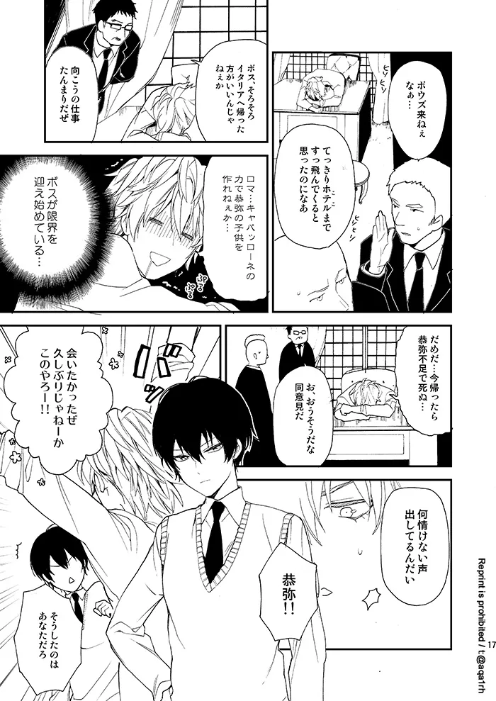 コウノトリは来ない Page.16