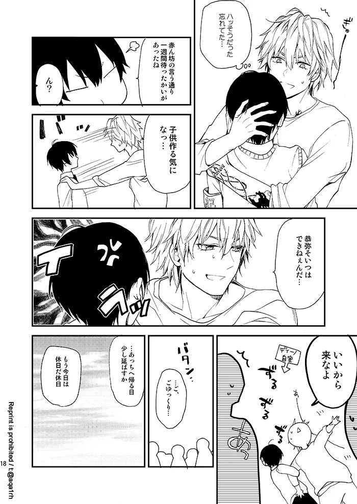 コウノトリは来ない Page.17