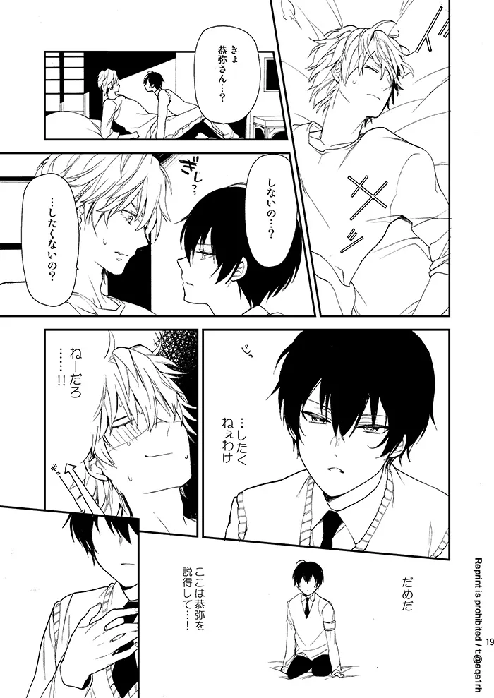 コウノトリは来ない Page.18