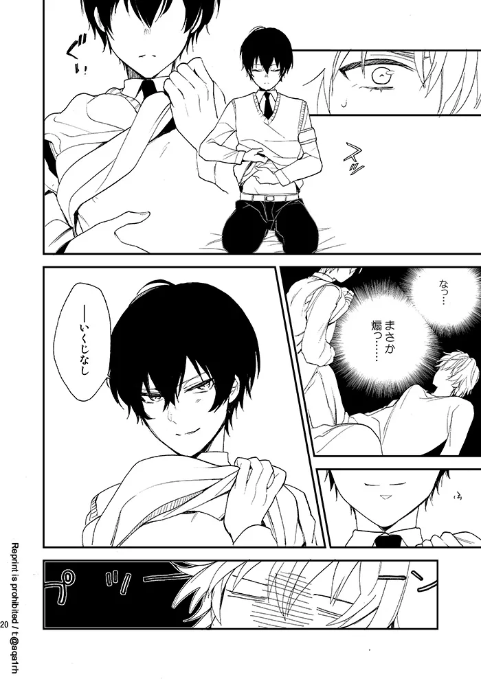 コウノトリは来ない Page.19