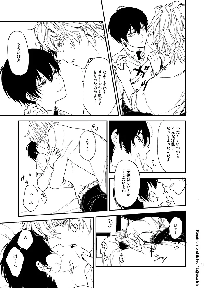 コウノトリは来ない Page.20