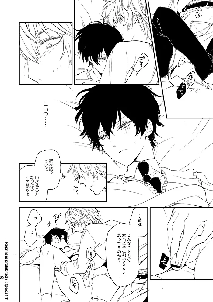 コウノトリは来ない Page.21
