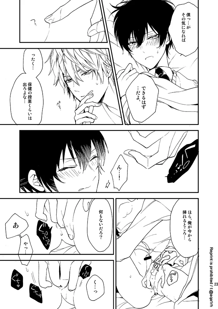 コウノトリは来ない Page.22