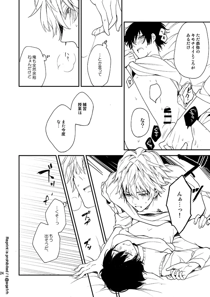 コウノトリは来ない Page.23