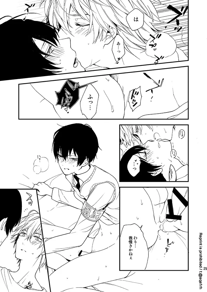 コウノトリは来ない Page.24