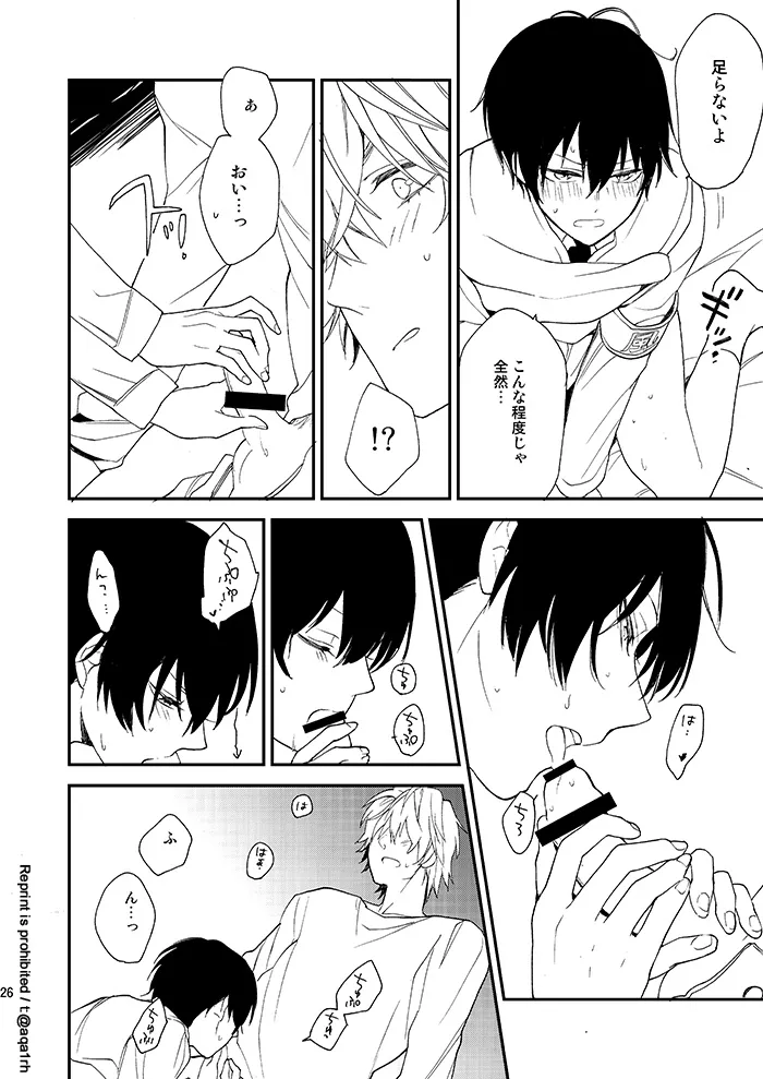 コウノトリは来ない Page.25