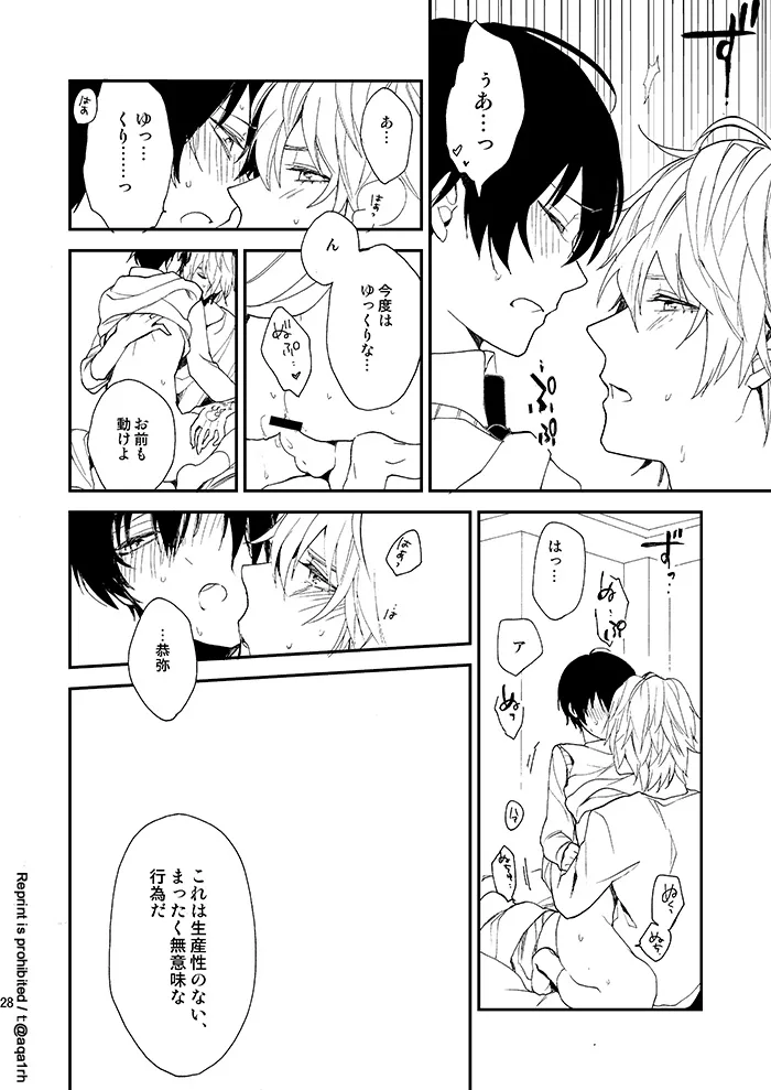 コウノトリは来ない Page.27