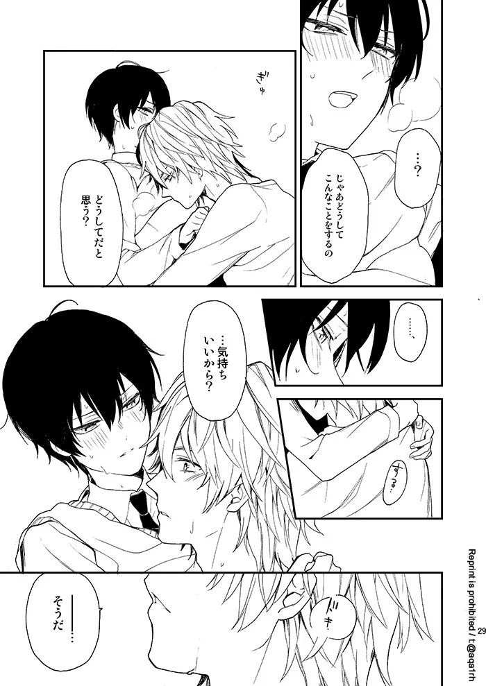 コウノトリは来ない Page.28