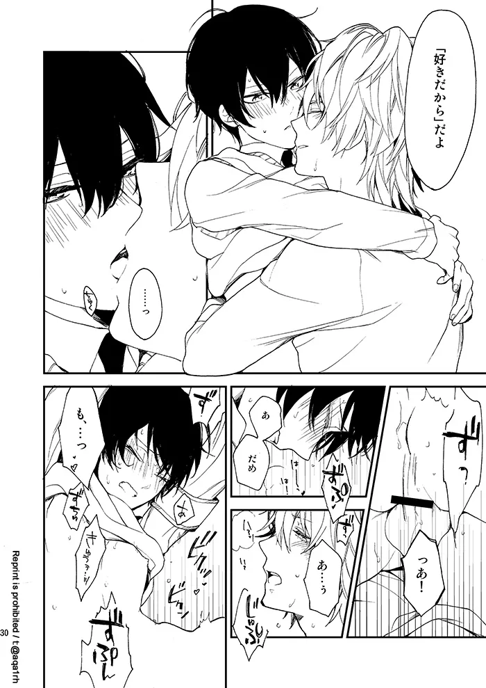 コウノトリは来ない Page.29