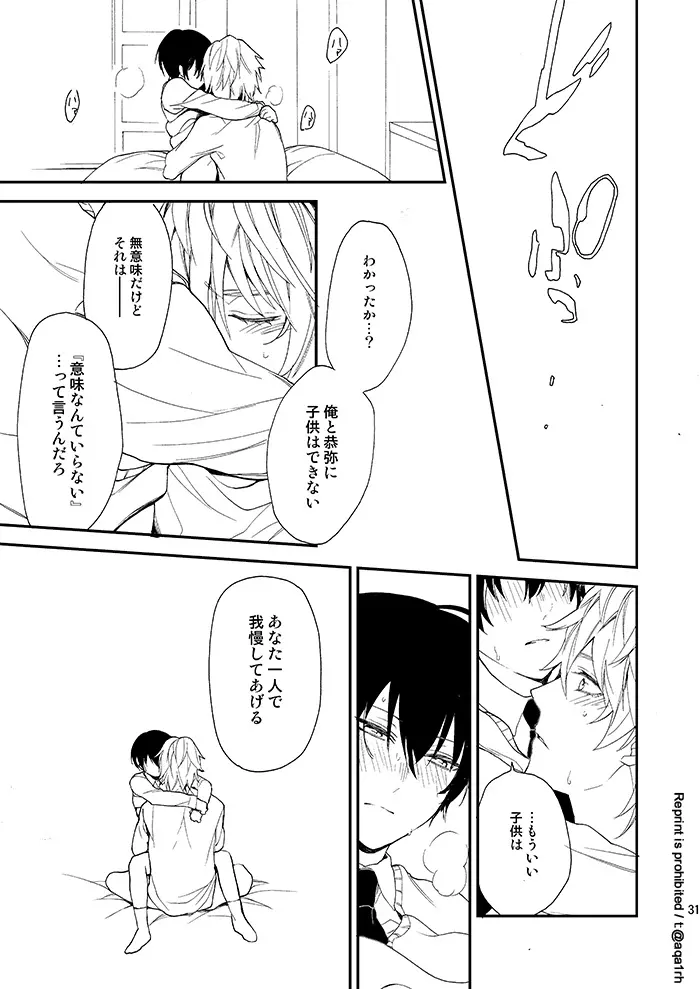 コウノトリは来ない Page.30