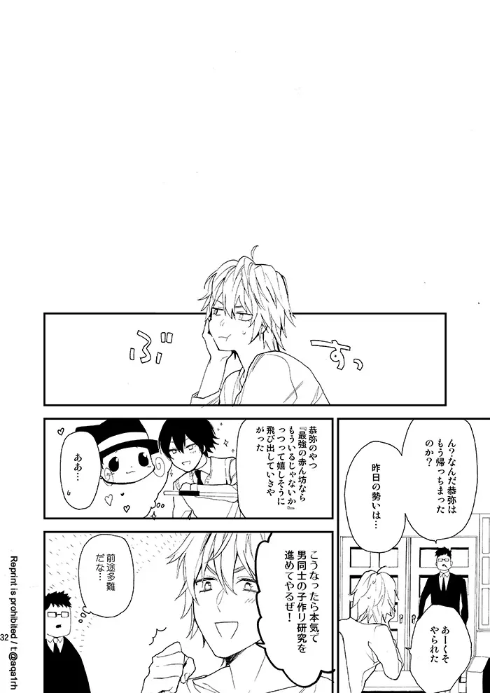コウノトリは来ない Page.31
