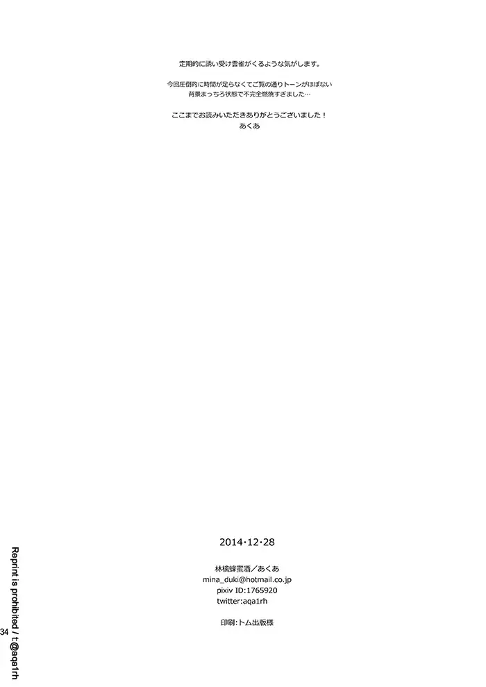 コウノトリは来ない Page.32