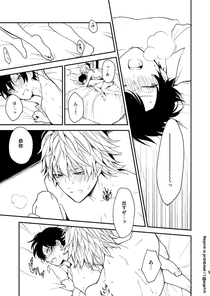 コウノトリは来ない Page.4