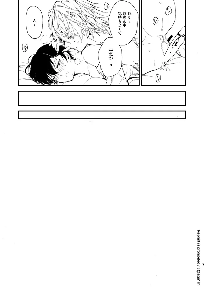 コウノトリは来ない Page.6