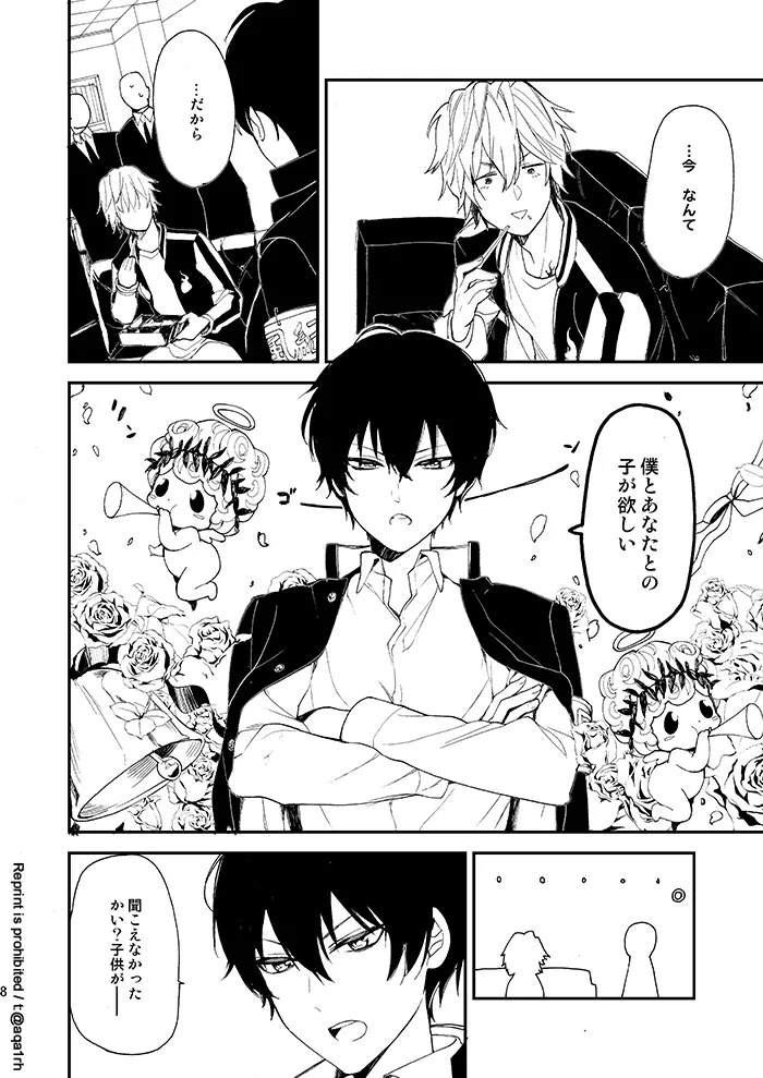 コウノトリは来ない Page.7