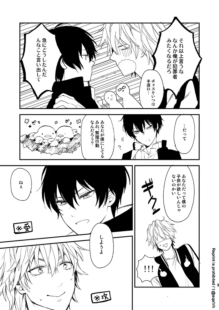 コウノトリは来ない Page.8