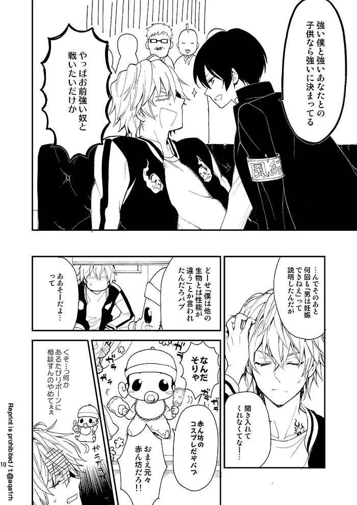 コウノトリは来ない Page.9