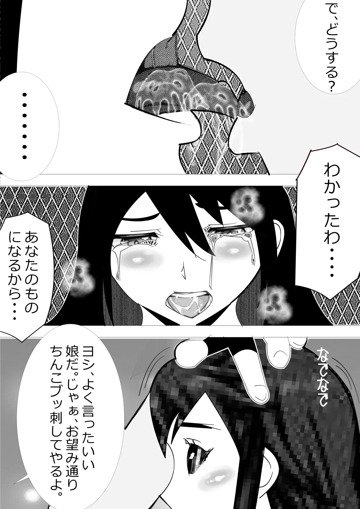 リクエスト作品 雌軍鶏 地下格闘技物語 Page.18