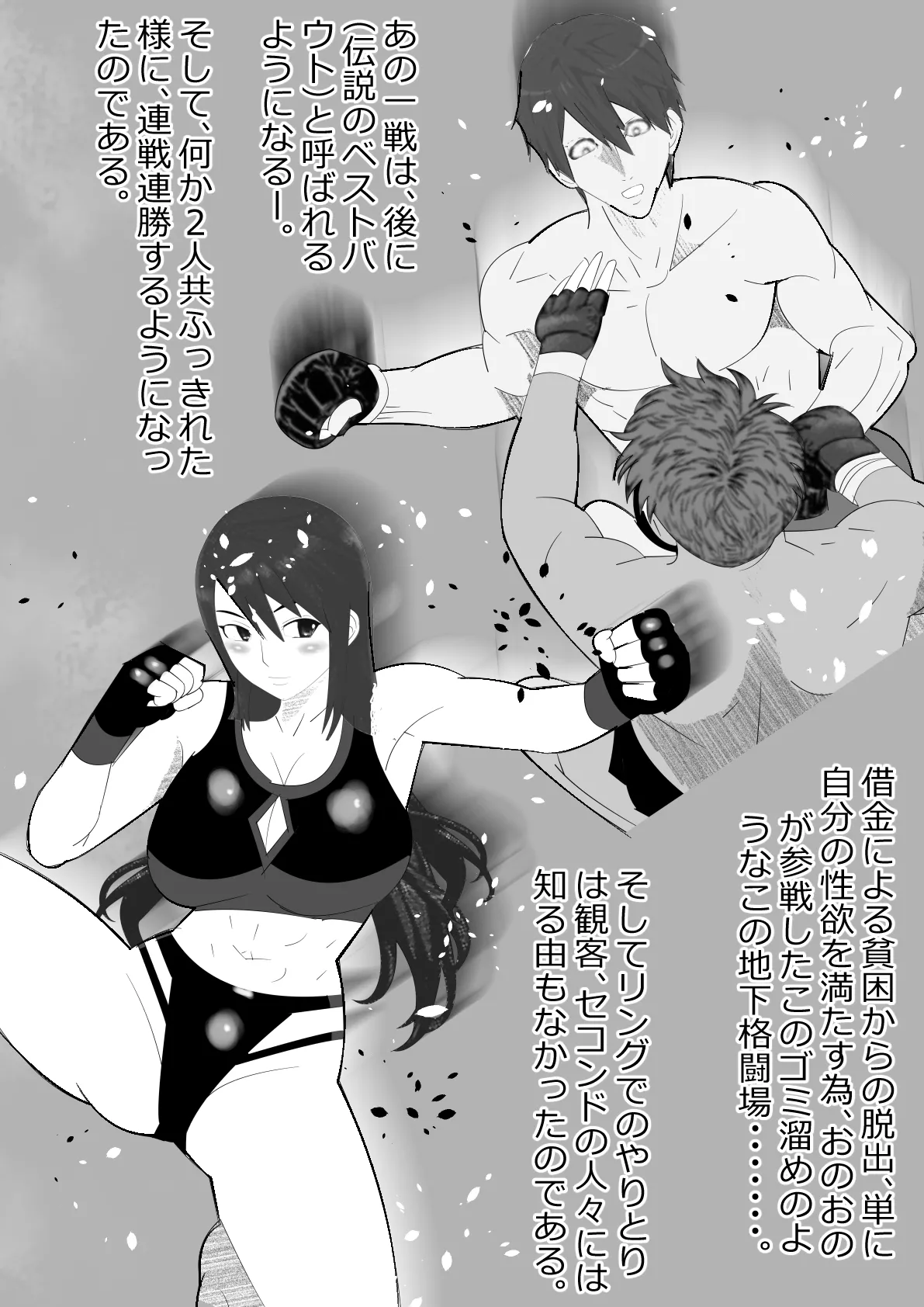 リクエスト作品 雌軍鶏 地下格闘技物語 Page.21